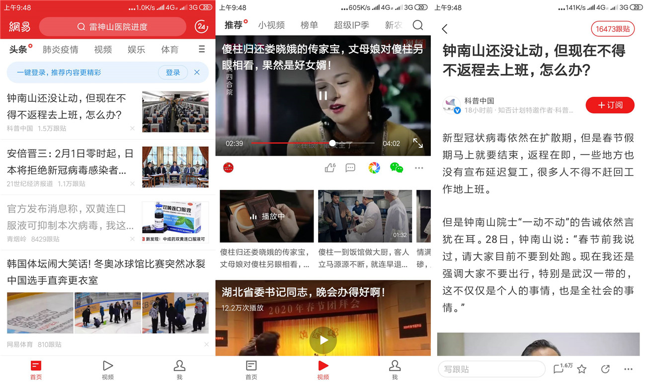 网易跟帖客户端(网易跟帖怎么看)-第2张图片-亚星国际官网