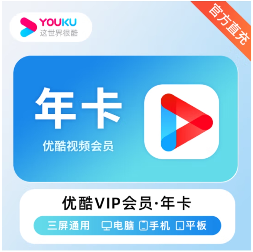 苹果版优酷会员破解版(苹果买不了优酷会员)-第4张图片-有道翻译官网