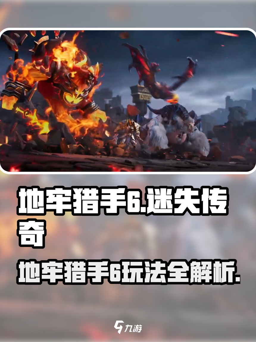 苹果版地牢猎手5破解版(苹果版地牢猎手5破解版怎么下载)-第5张图片-有道翻译官网