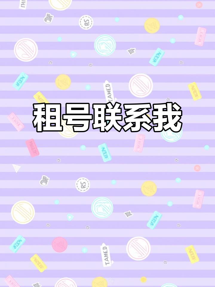 租号专业版苹果版下载(租号玩专业版苹果怎么下)-第8张图片-有道翻译官网