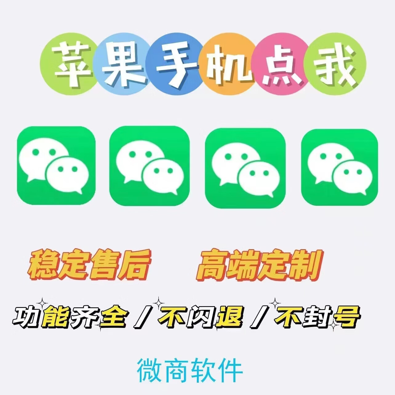 微信微商版苹果版下载(微信微商大师苹果版下载)-第8张图片-有道翻译官网