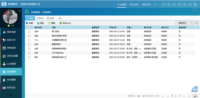 致信oa办公系统手机版苹果版(致信办公软件)-第19张图片-有道翻译官网